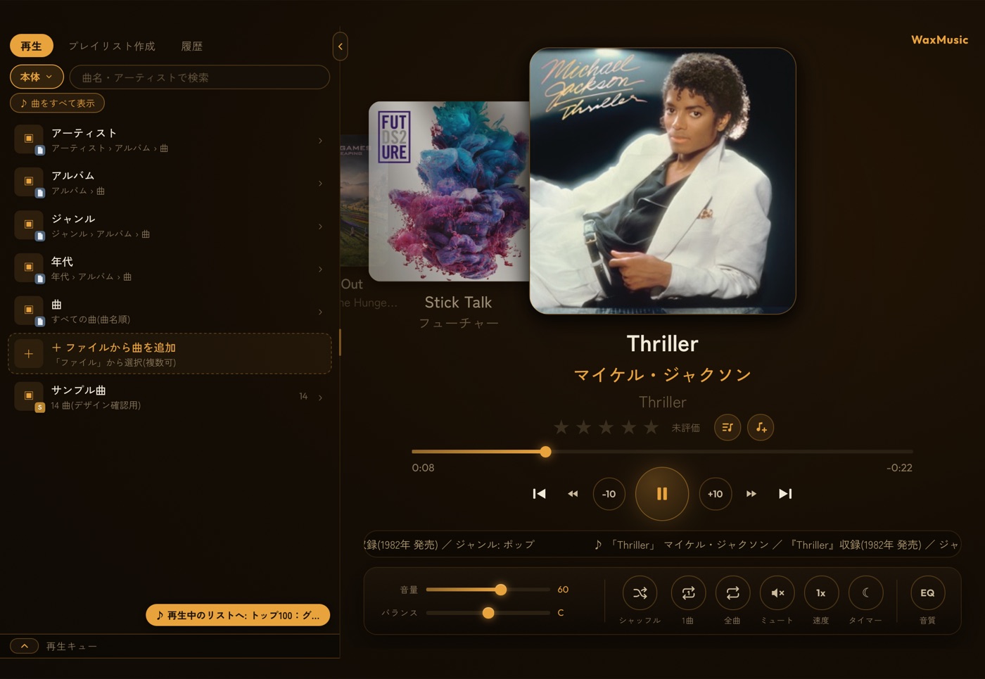 本体のライブラリ。アーティスト・アルバム・ジャンル・年代・曲から辿る