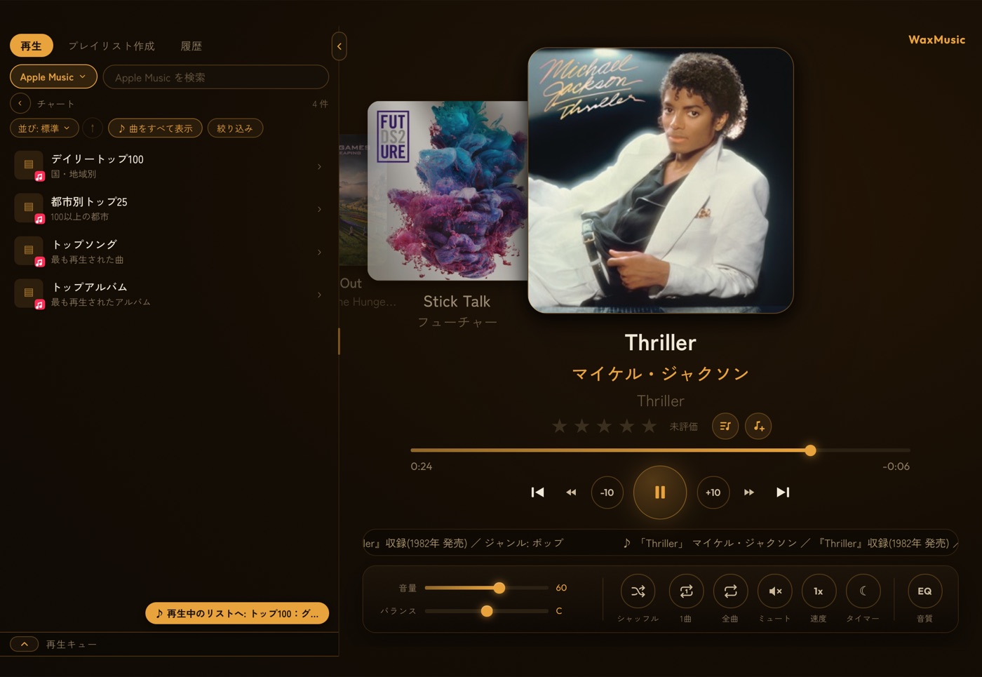 Apple Music のチャート