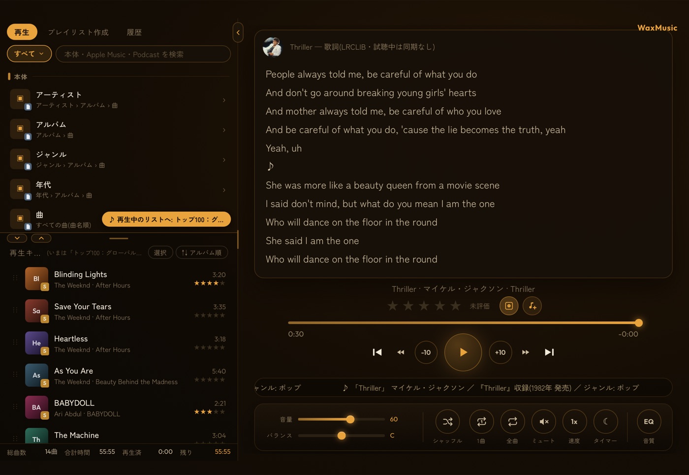 歌詞の表示
