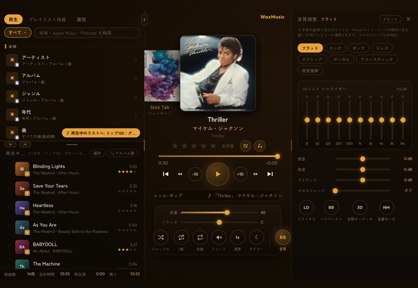 音質調整パネル