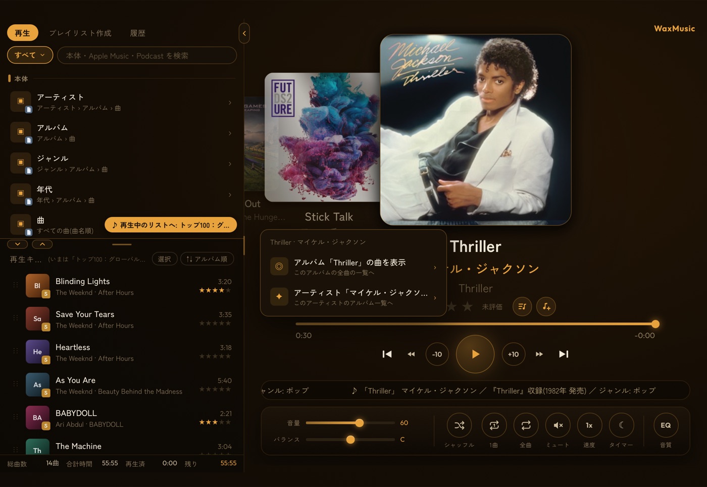 曲のメニュー