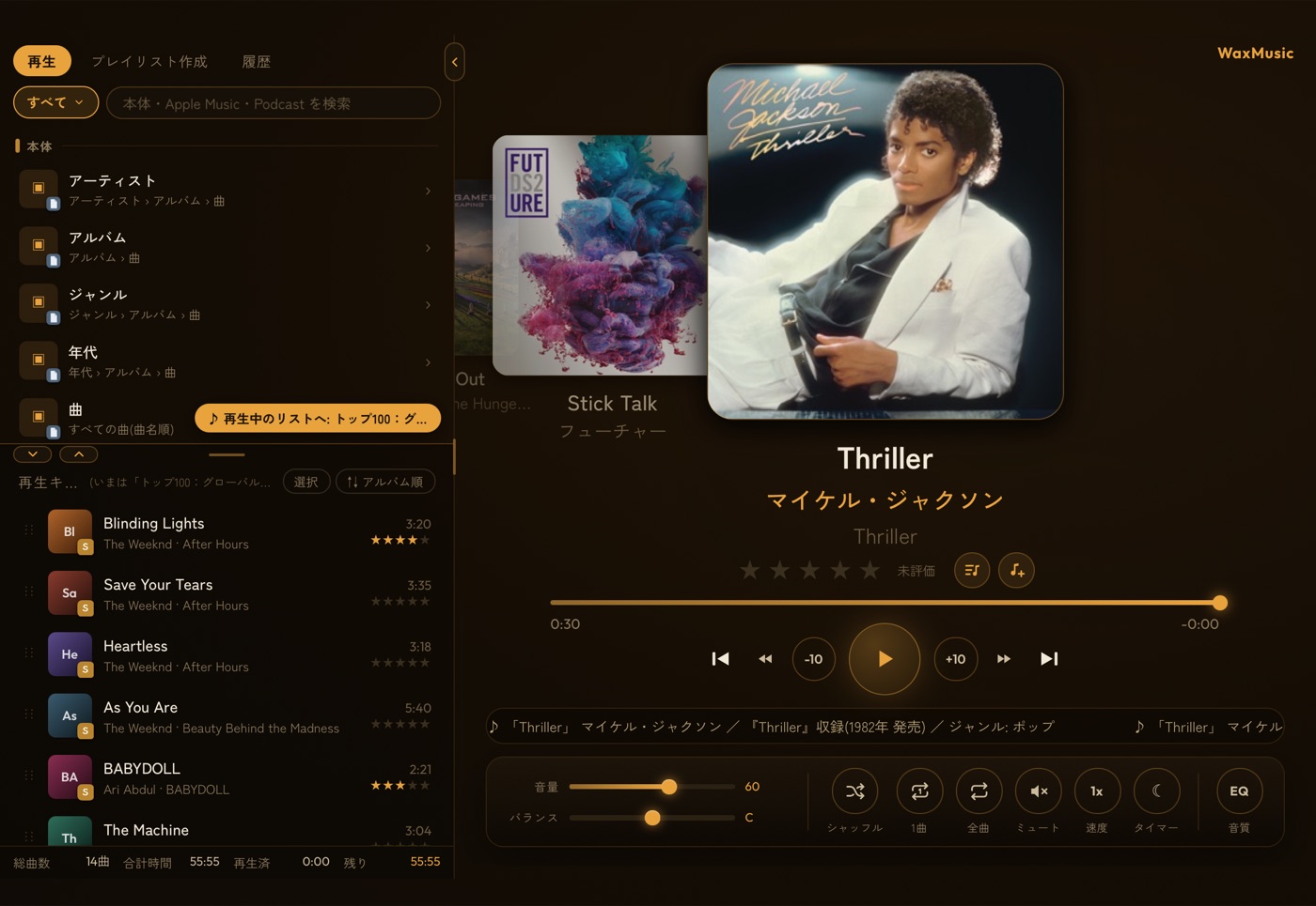 曲エリアを畳んだ状態