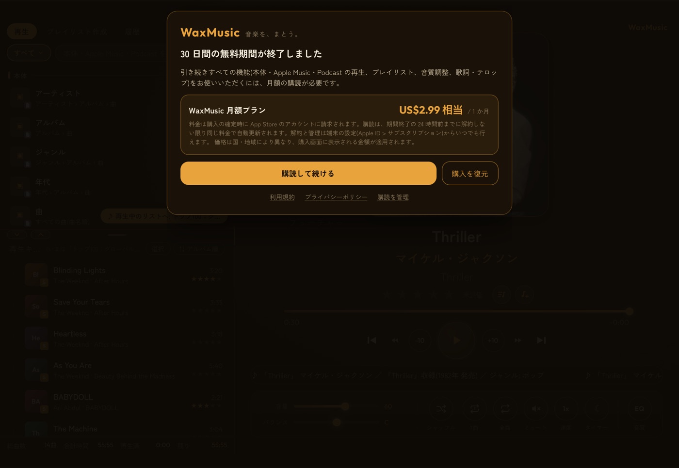 無料期間が終わったときの購読画面